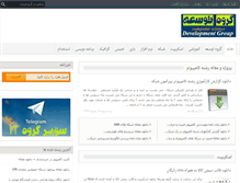 Tablet Screenshot of developmentgroup.ir